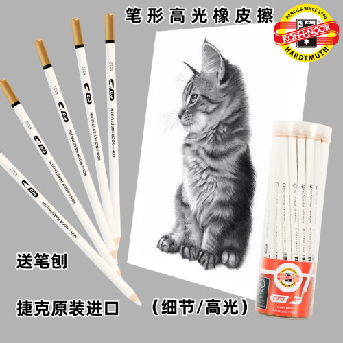 捷克酷喜乐笔形高光专业橡皮笔