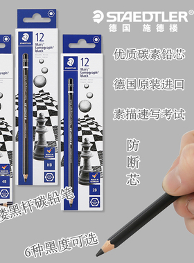 德国STAEDTLER施德楼黑杆碳画铅笔100B碳铅浓黑素描铅笔2B/4B/6B/7B/8B素描速写制图绘画铅笔