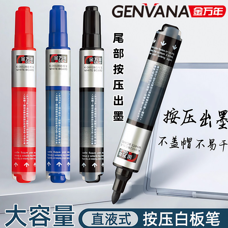 金万年直液按动式白板笔图片