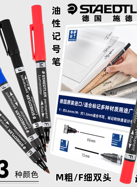 德国STAEDTLER施德楼双头油性记号笔黑色蓝色红色彩色油性马克笔348麦克笔工厂实验室用标记笔