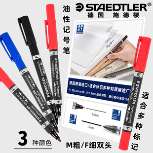 德国STAEDTLER施德楼双头油性记号笔黑色蓝色红色彩色油性马克笔348麦克笔工厂实验室用标记笔