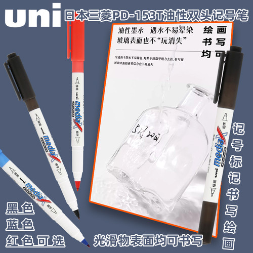 日本三菱油性小双头记号笔