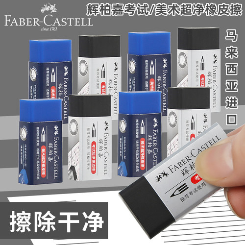 辉柏嘉蓝色黑色超净橡皮擦