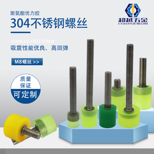 现货304不锈钢包胶螺丝PU防撞缓冲减压耐磨圆头聚氨酯螺栓螺杆m12