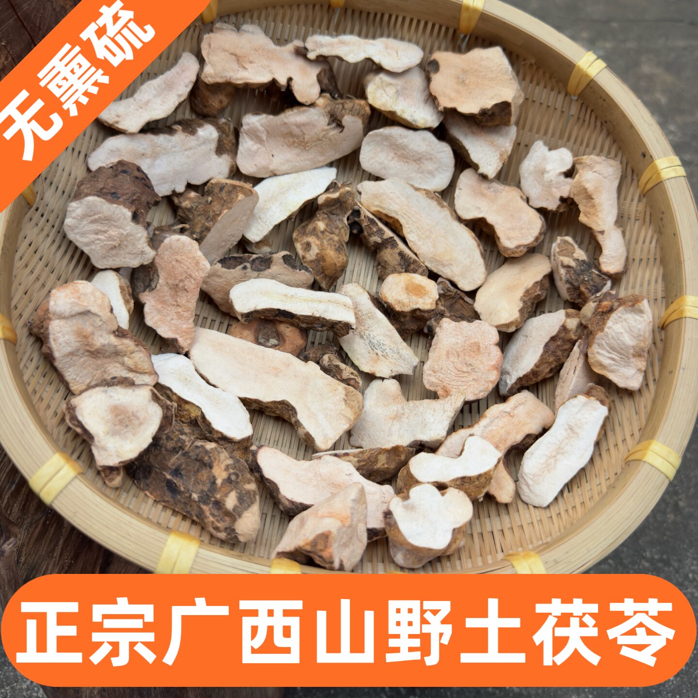 广西深山野生粉质白肉土茯苓片中药材农家自晒无硫熏煲汤干货500g
