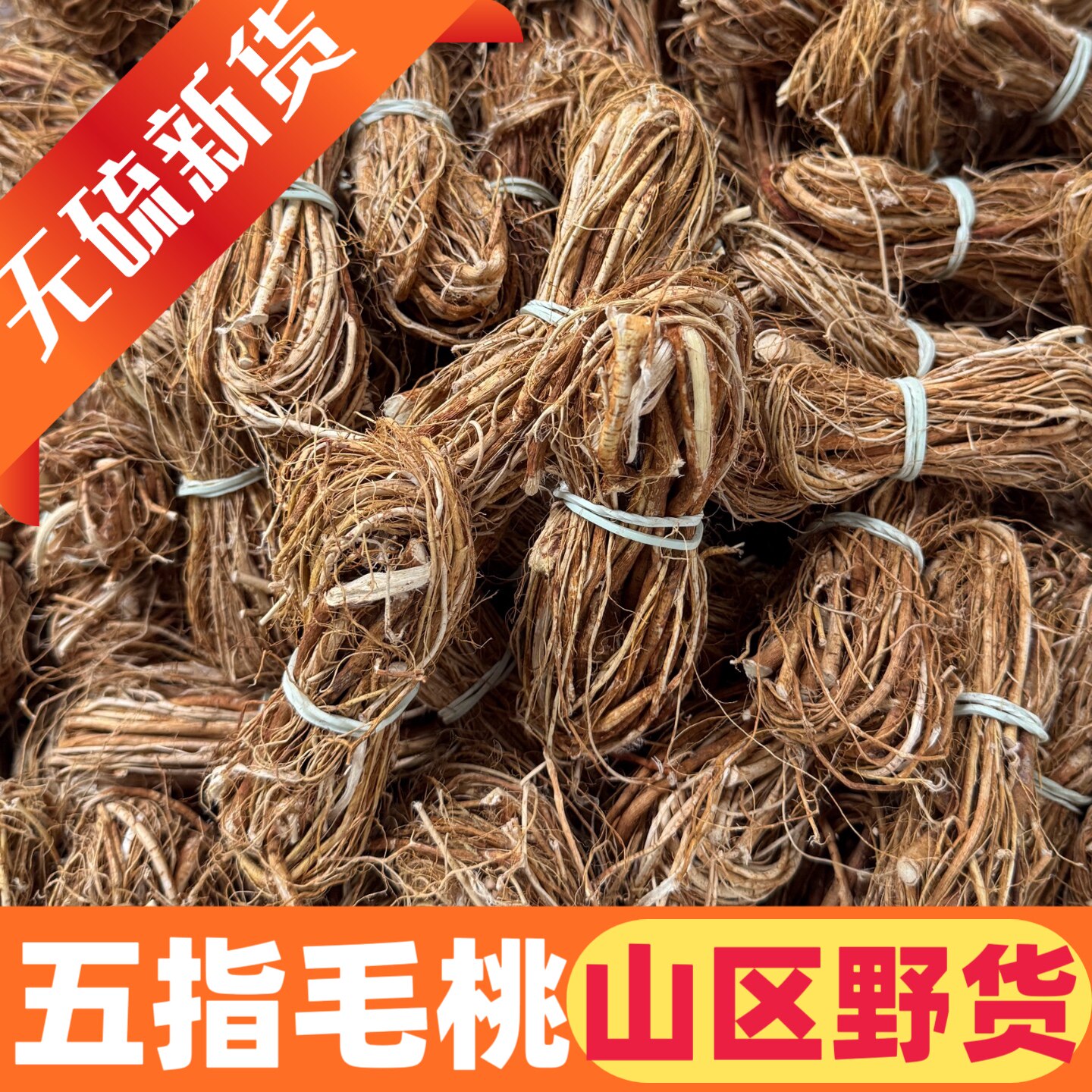 广西野生五指毛桃根新鲜中段干货中药材配广东天然土茯苓切片500g