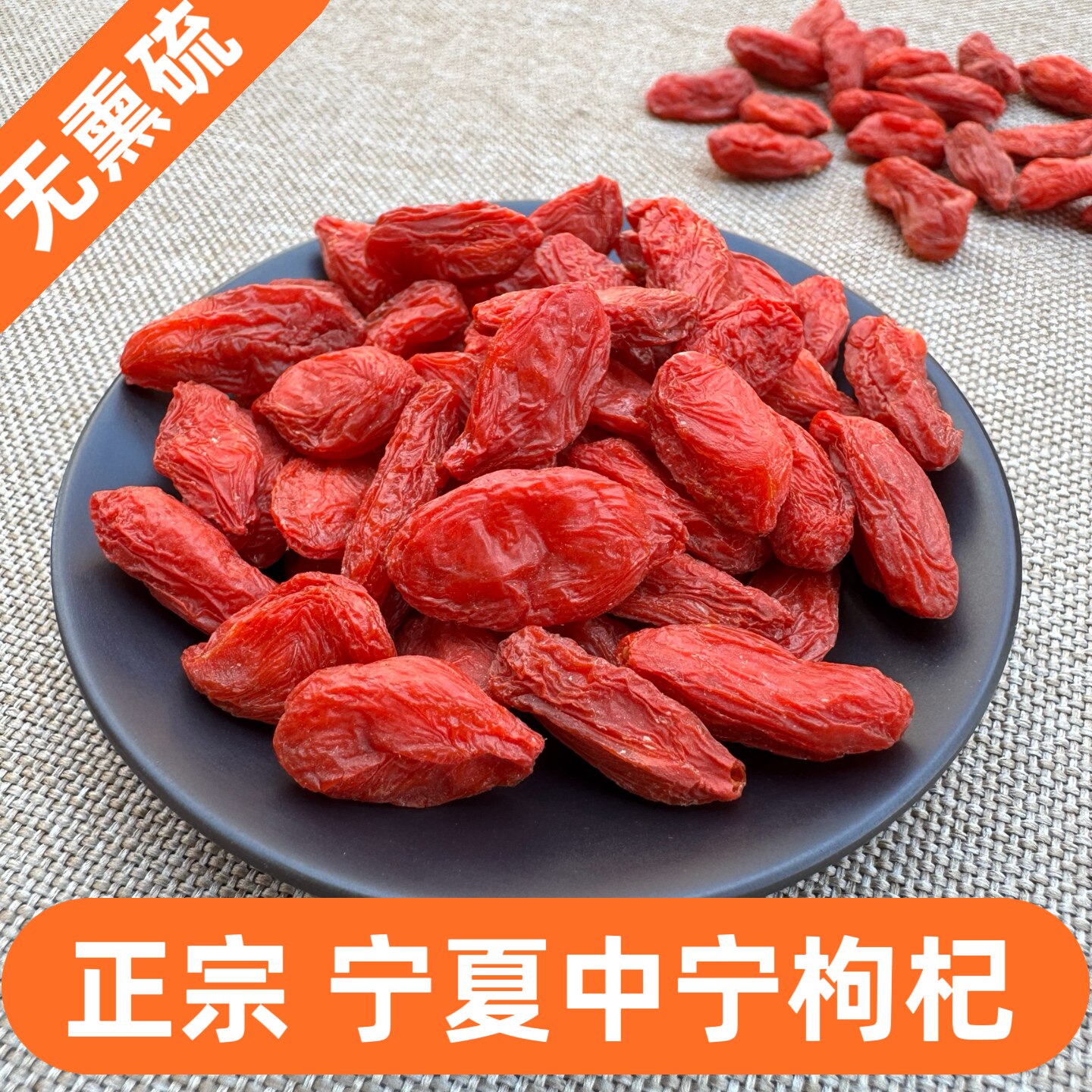 宁夏中宁头茬大颗粒红枸杞子大果无硫免洗可干吃泡水泡酒煲汤500g