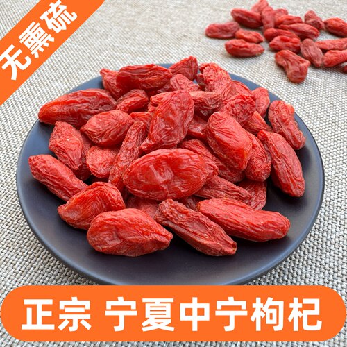 宁夏中宁头茬大颗粒红枸杞子大果无熏硫免洗可干吃泡水煲汤500g
