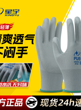 夏季薄款劳保手套透气