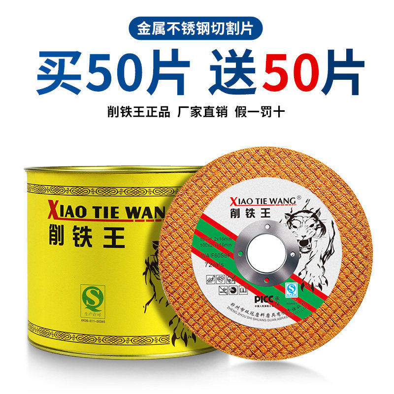削铁王切割片100角磨机金属不锈钢砂轮磨光片树脂锯片沙轮切铁王