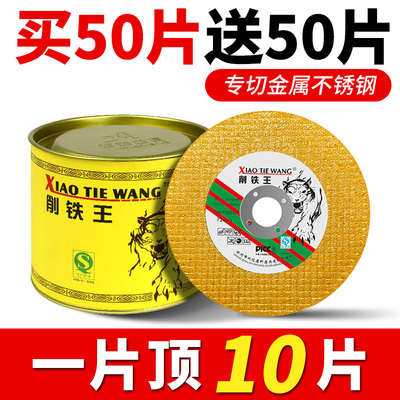 工业级削铁王金属不锈钢切割片