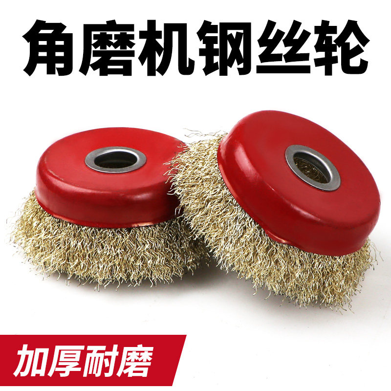 钢丝轮角磨机打磨除锈碗型钢丝刷