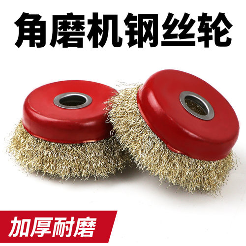 钢丝轮角磨机打磨除锈碗型钢丝刷