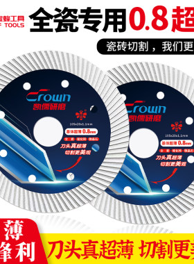 0.8mm超薄瓷砖切割片小蜜蜂正品
