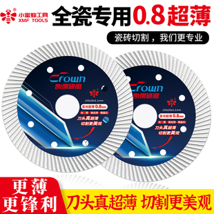 小蜜蜂切割片0.8超薄全瓷专用干切玻化砖大理石角磨机金刚石锯片