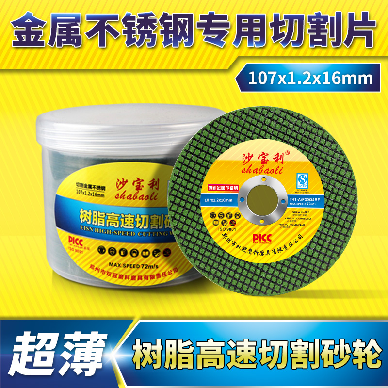 沙宝利超薄双网切割片锋利耐磨