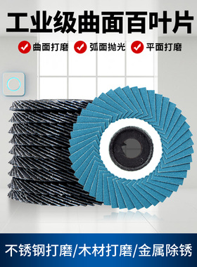 可弯曲花型叶轮 角磨机软百叶片磨光抛光打磨片不锈钢蓝色打磨片
