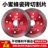 小蜜蜂瓷砖切割片超薄金刚石锯片石材大理石云石片玻化砖干切专用