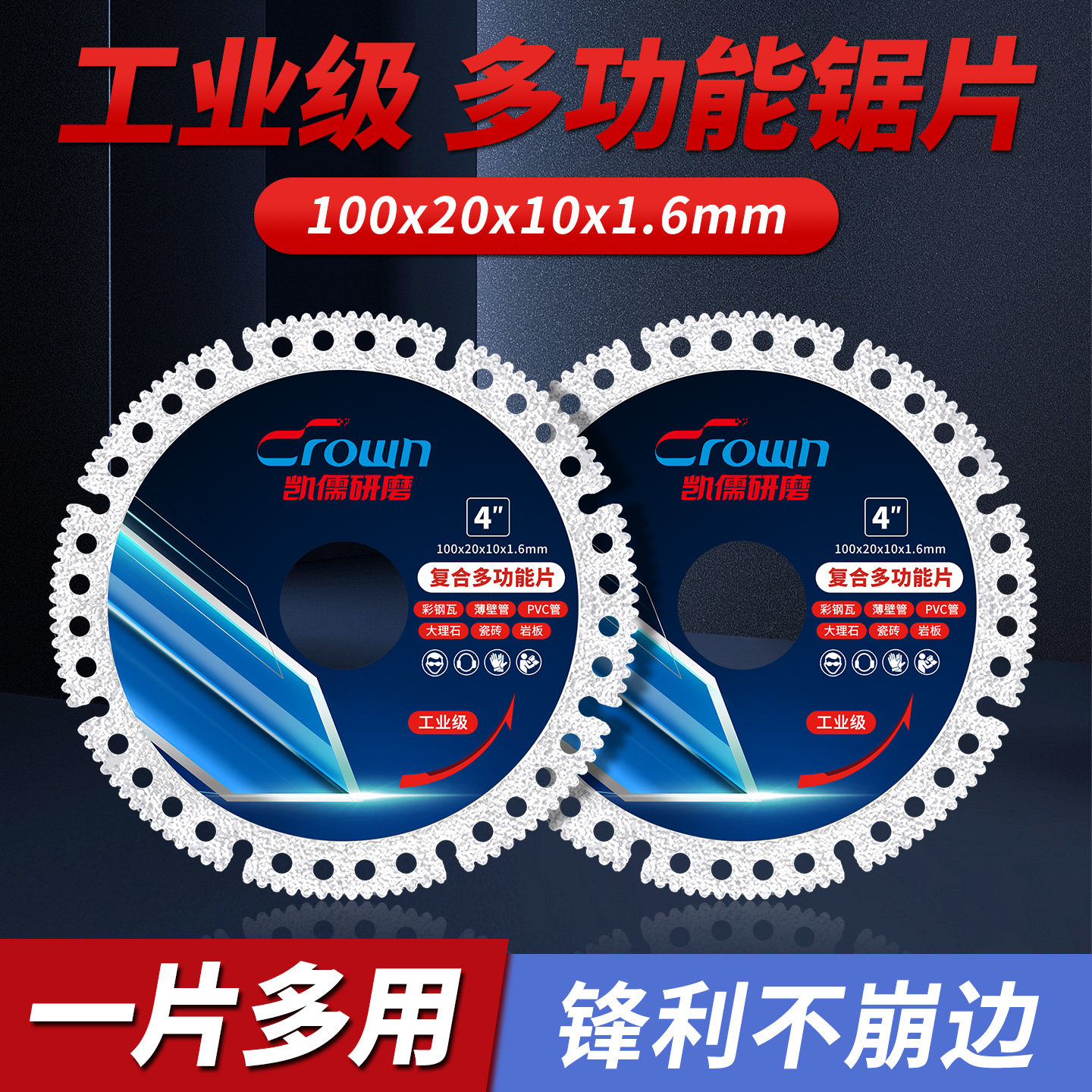多功能复合切割片玻璃岩板木材大理石铸铁钢筋木材塑料角磨机锯片