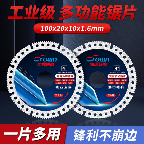 多功能复合切割片角磨机锯片