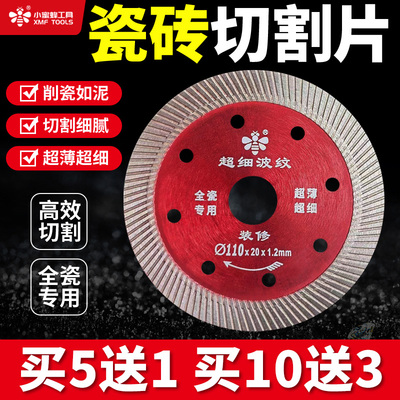 小蜜蜂切割片玻化砖大理石瓷砖切割机刀片干切石材专用金刚石锯片