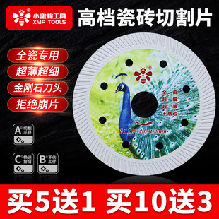 小蜜蜂玻化砖切割片大理石瓷砖切割机刀片干切石材专用金刚石锯片