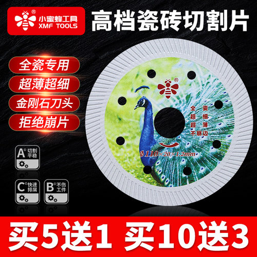 小蜜蜂玻化砖切割片大理石瓷砖切割机刀片干切石材专用金刚石锯片