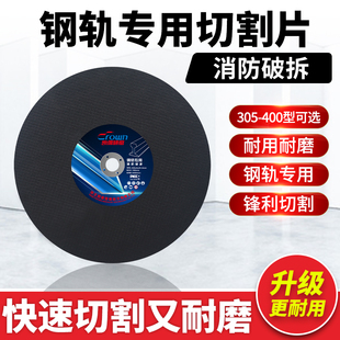 钢轨切割片铁路轨道消防抢险高速砂轮片355/400mm无齿锯片