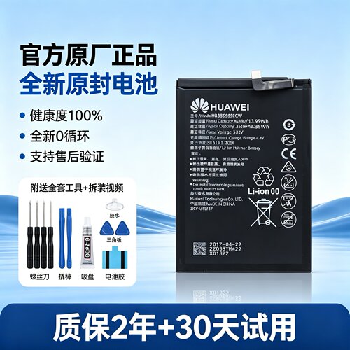 适用 荣耀V20/V30pro全新原装正品电池20S/20i原厂解码x10/V9/V10