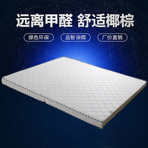 椰棕床垫棕榈偏硬护脊椎床垫1.8m1.5米1.2m 1.35薄款可折叠3E床垫