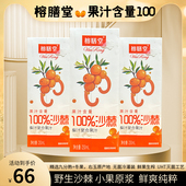 饮品棘生元 榕膳堂果汁含量100% 日常补给V 沙棘 沙棘复合果汁