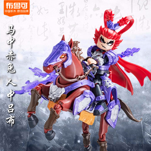 布鲁可积木人圣铠吕布刘备赤兔马潮玩布鲁克英雄无限男孩玩具礼物