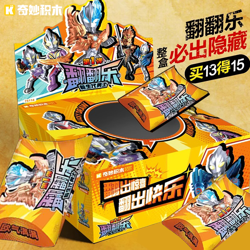 奇妙新品奥特曼翻翻乐盲盒