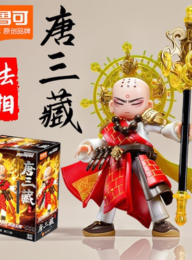 布鲁可积木英雄无限唐三藏法相沙悟净孙悟空西游人偶手办男孩玩具