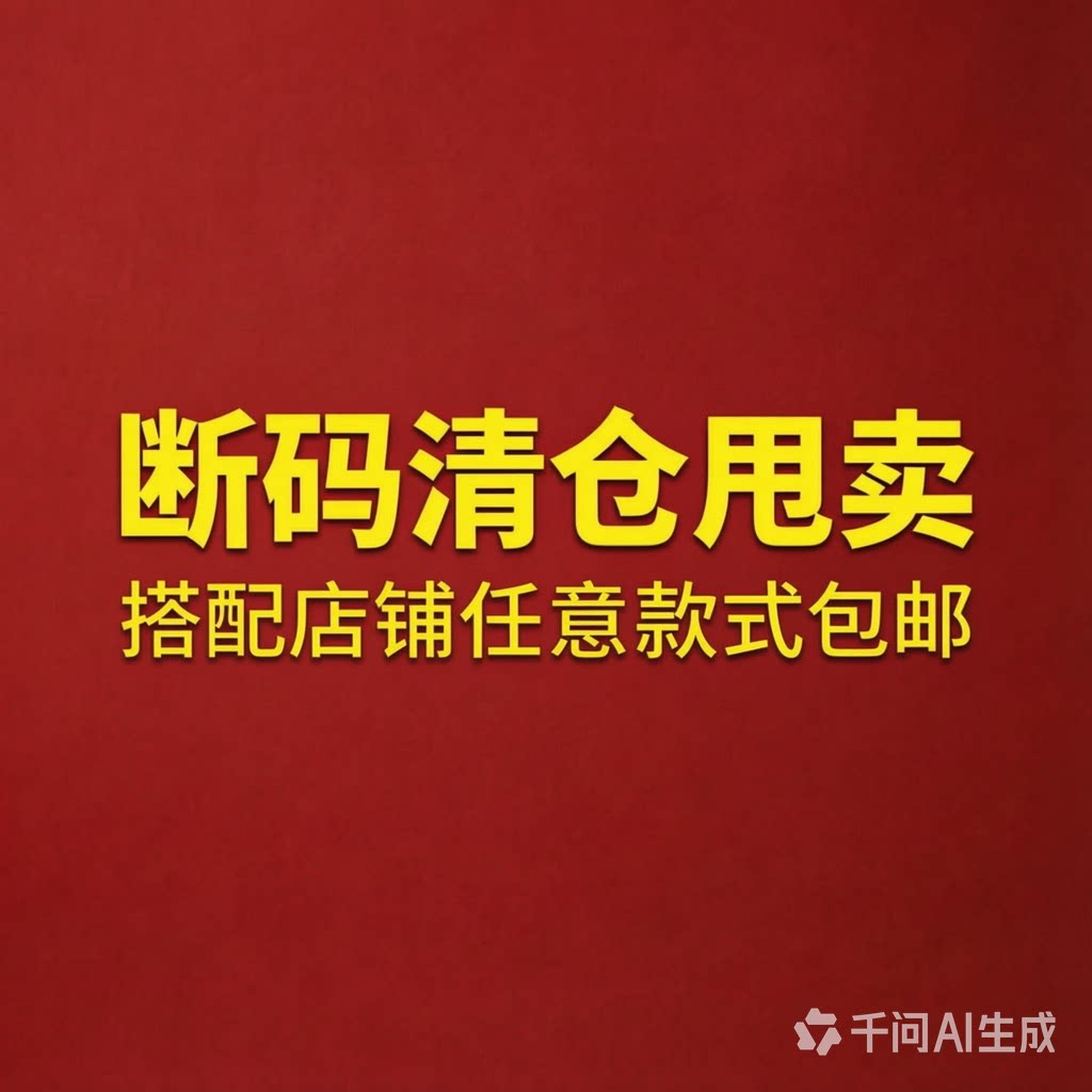 纯棉【断码特价清仓】毛巾浴巾