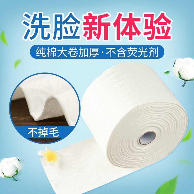 免剪一次性无纺布面巾美容巾化妆棉30米美容卷巾洗脸巾 柔软透气