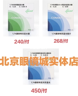 北京眼镜城实体店1.74超薄非球面防蓝光变灰水膜镜片近视眼镜配镜