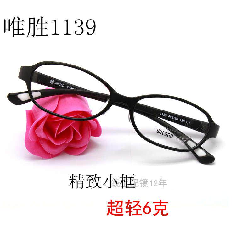 唯胜Wilson超轻眼镜架 tr90近视眼镜小脸儿童带鼻托全框男女1139
