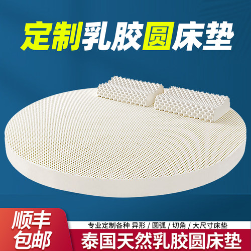 泰国进口天然手工定做加厚圆床