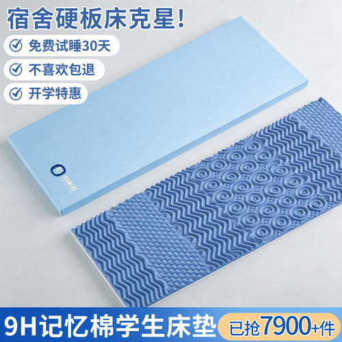 宿舍租房慢回弹护脊记忆棉床垫
