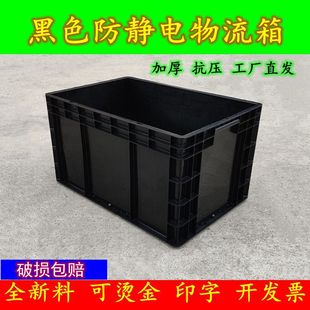 黑色防静电周转箱长方形塑料箱加厚物流箱电子产品专用箱带盖胶箱