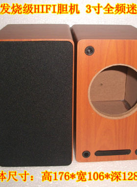hifi音箱3寸全频喇叭扬声器