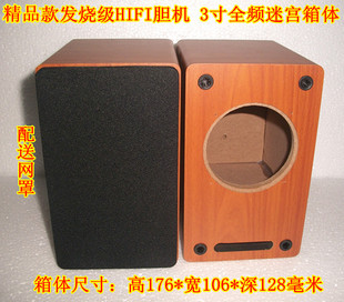 hifi音箱3寸全频喇叭扬声器全频音箱3寸空箱音箱空箱体木质发烧级