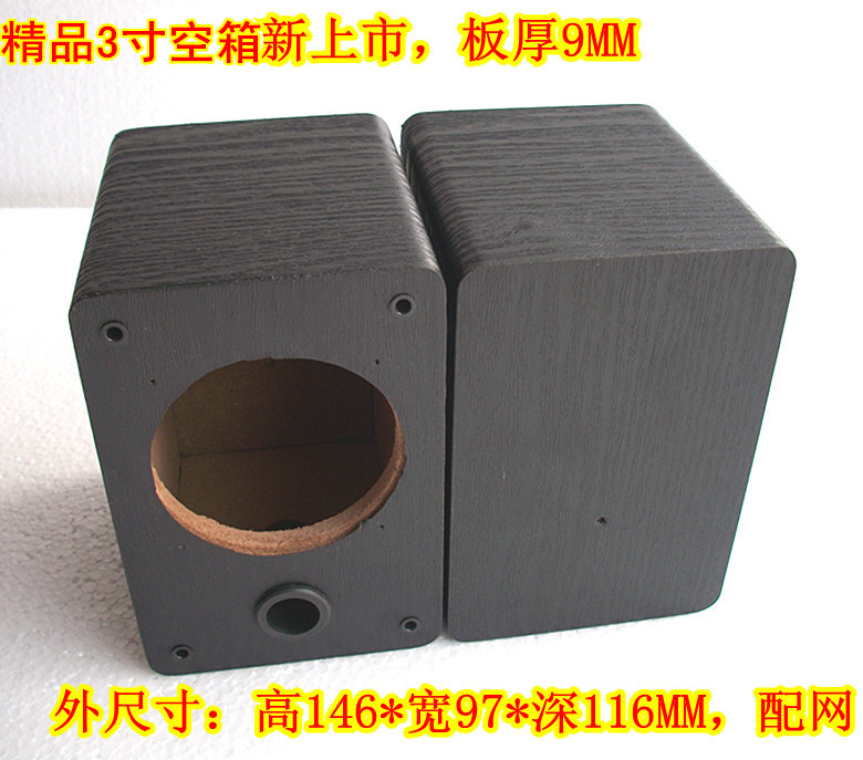 新款黑色3寸全频空箱 空箱体 3寸全频喇叭全频音箱 木 18元一只