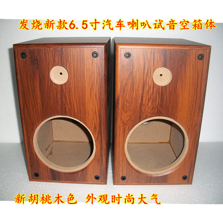 6.5寸汽车套装喇叭1.5 2 高音头 试音箱 中低音 扬声器音箱空箱体