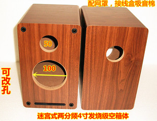 爆款迷宫箱体 4寸全频两分频双分频 空音箱体 喇叭箱HIFI音箱木质