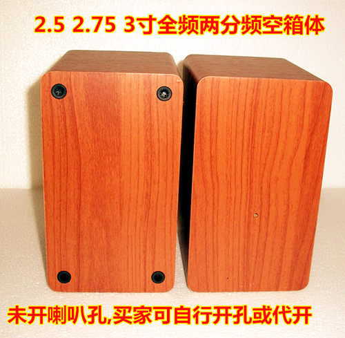 3寸2.75喇叭空箱体音箱空箱