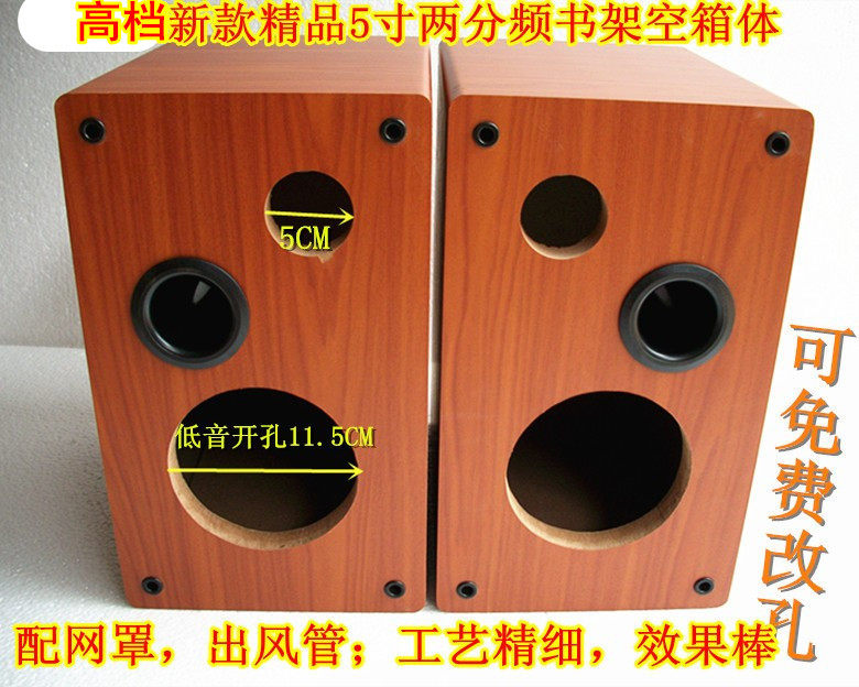 新品5寸 5.5寸分频箱发烧级HIFI音箱空箱 空音箱 3寸高音书架对箱