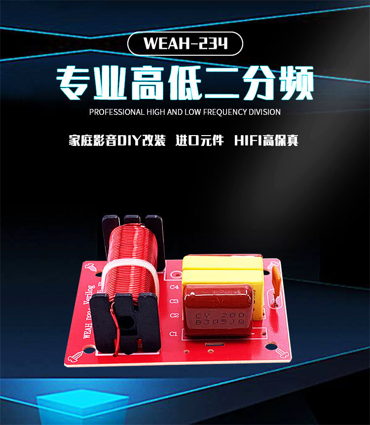 特价4 5 6.5寸音箱分频器二分频HiFi高保真高低二路分音器音响