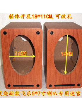 音响新品飞乐喇叭专用前置同轴